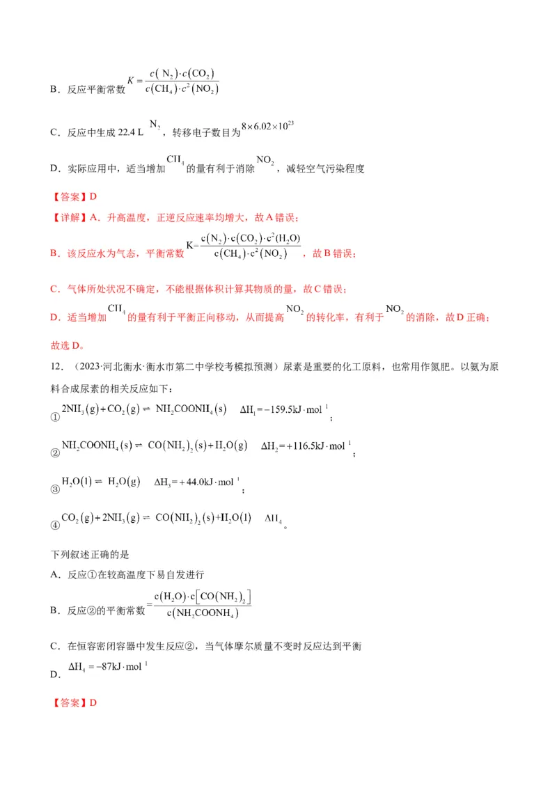 考点巩固卷08化学反应速率与化学平衡-2024年高考化学一轮复习考点通关卷（新高考通用）（解析版）_05高考化学_2024年新高考资料_1.2024一轮复习