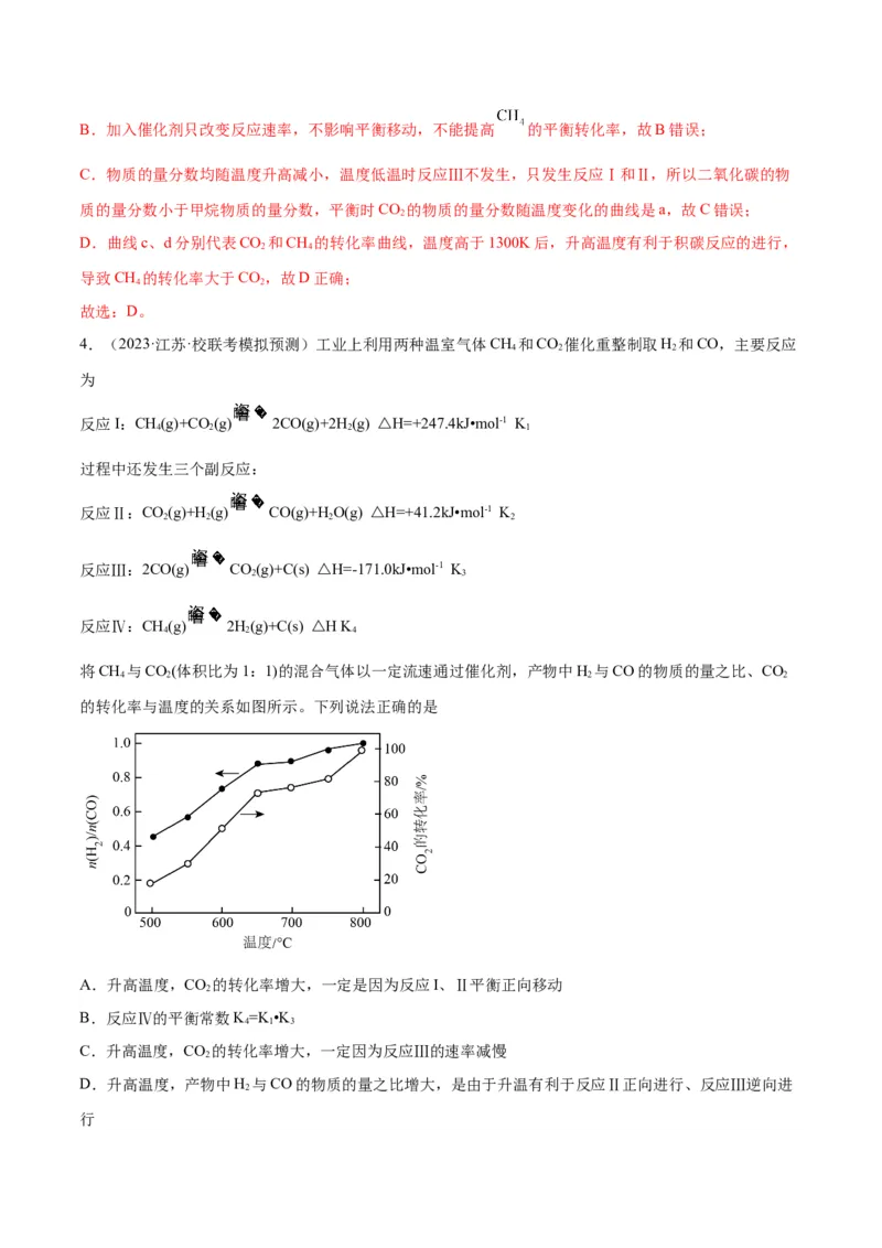 考点巩固卷08化学反应速率与化学平衡-2024年高考化学一轮复习考点通关卷（新高考通用）（解析版）_05高考化学_2024年新高考资料_1.2024一轮复习