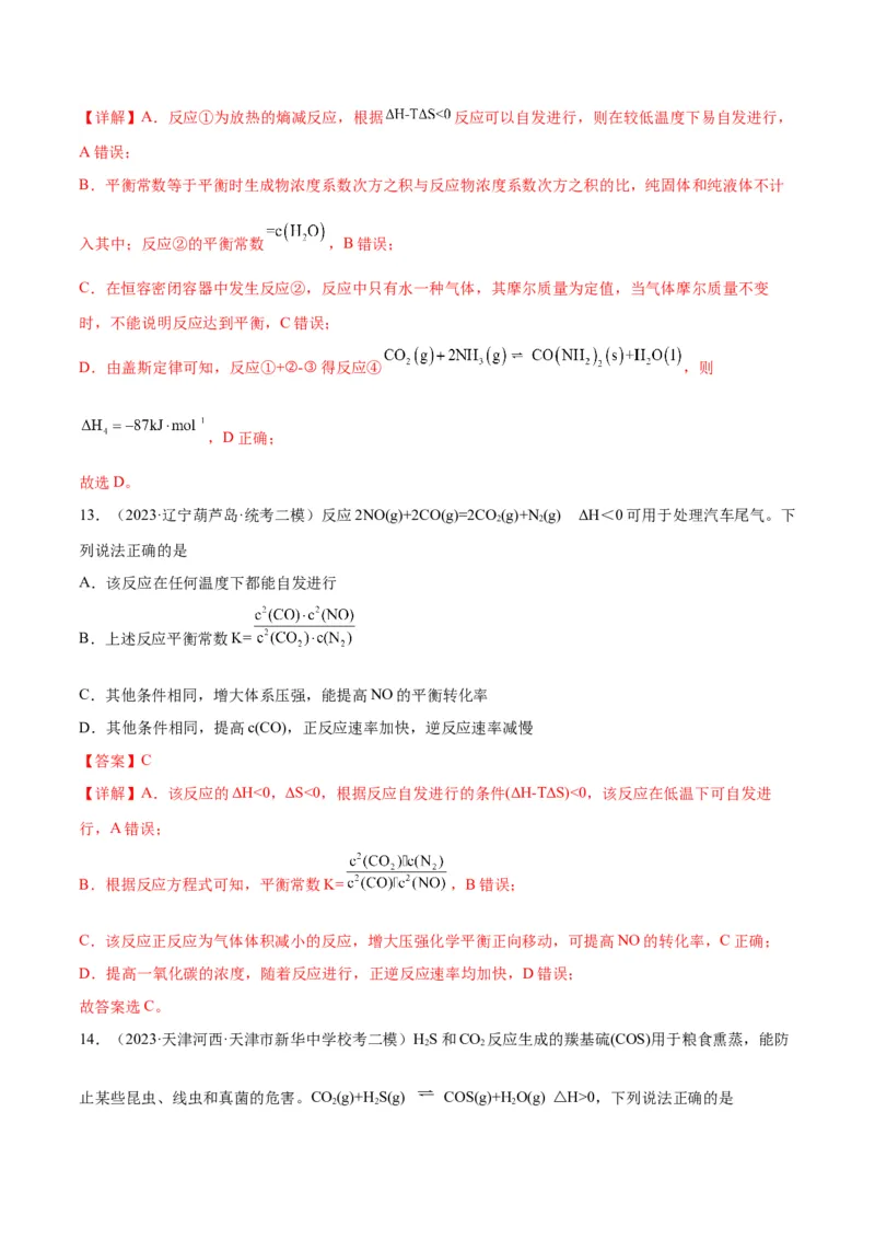 考点巩固卷08化学反应速率与化学平衡-2024年高考化学一轮复习考点通关卷（新高考通用）（解析版）_05高考化学_2024年新高考资料_1.2024一轮复习