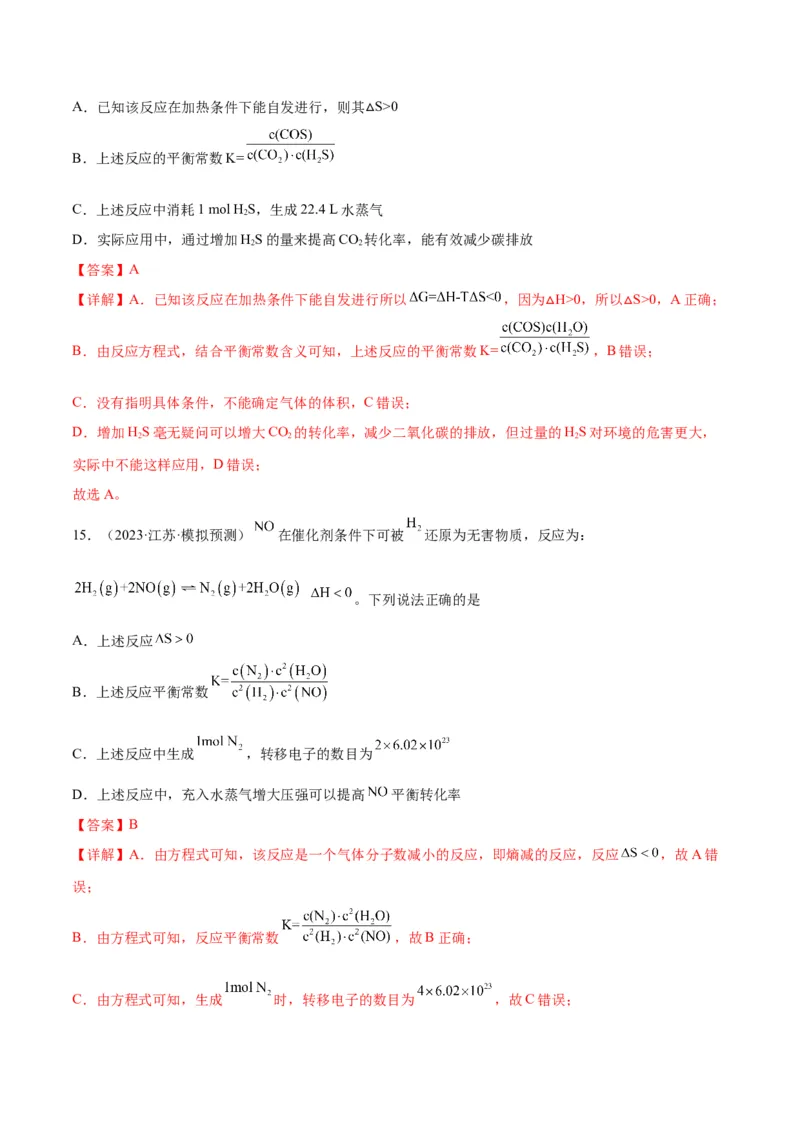 考点巩固卷08化学反应速率与化学平衡-2024年高考化学一轮复习考点通关卷（新高考通用）（解析版）_05高考化学_2024年新高考资料_1.2024一轮复习