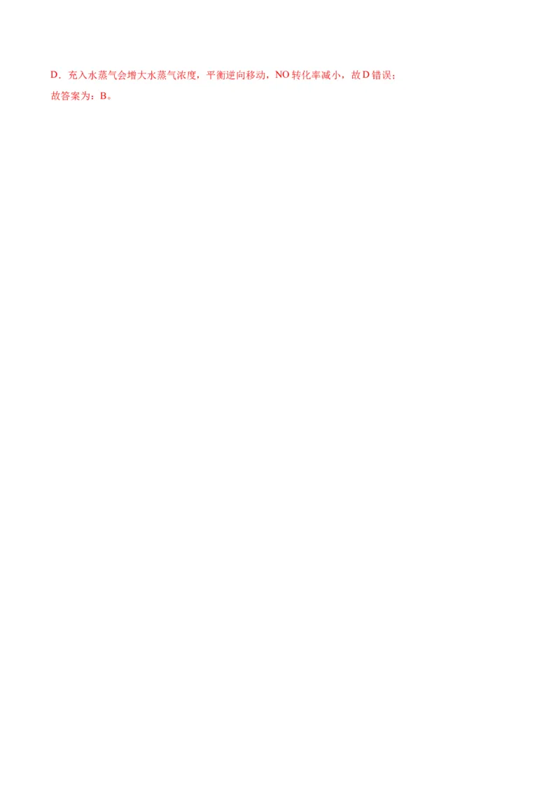 考点巩固卷08化学反应速率与化学平衡-2024年高考化学一轮复习考点通关卷（新高考通用）（解析版）_05高考化学_2024年新高考资料_1.2024一轮复习