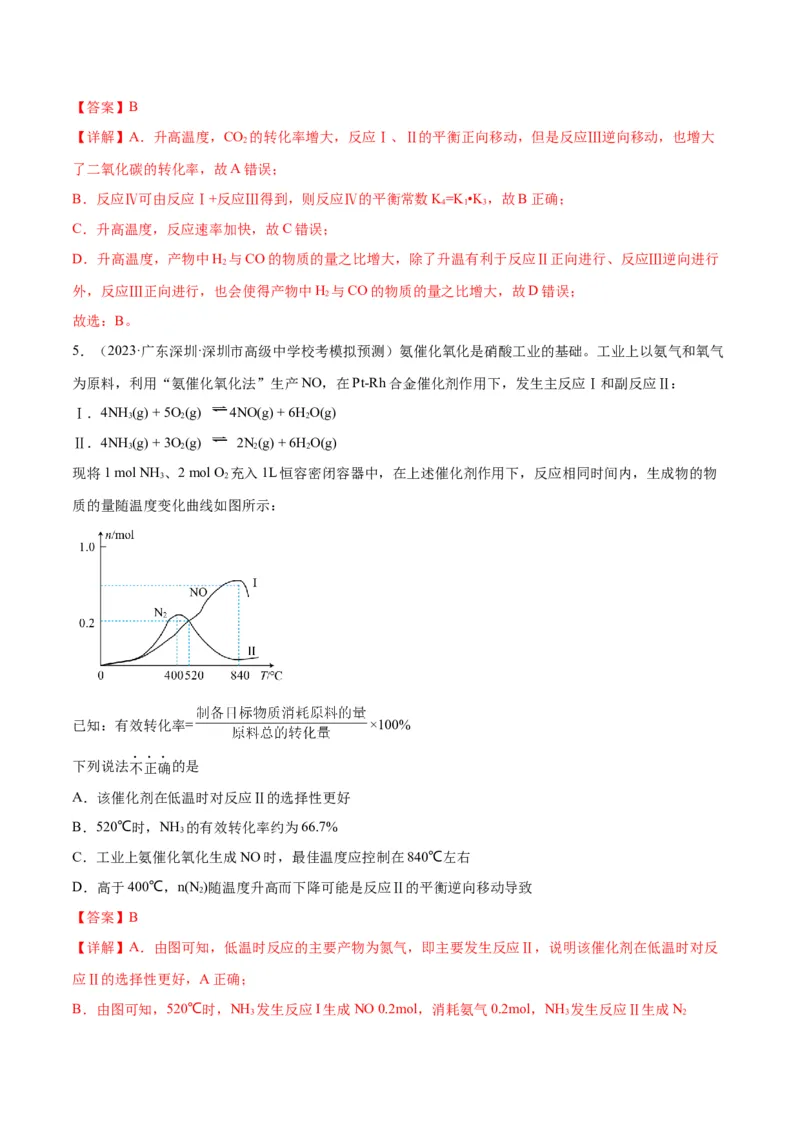 考点巩固卷08化学反应速率与化学平衡-2024年高考化学一轮复习考点通关卷（新高考通用）（解析版）_05高考化学_2024年新高考资料_1.2024一轮复习