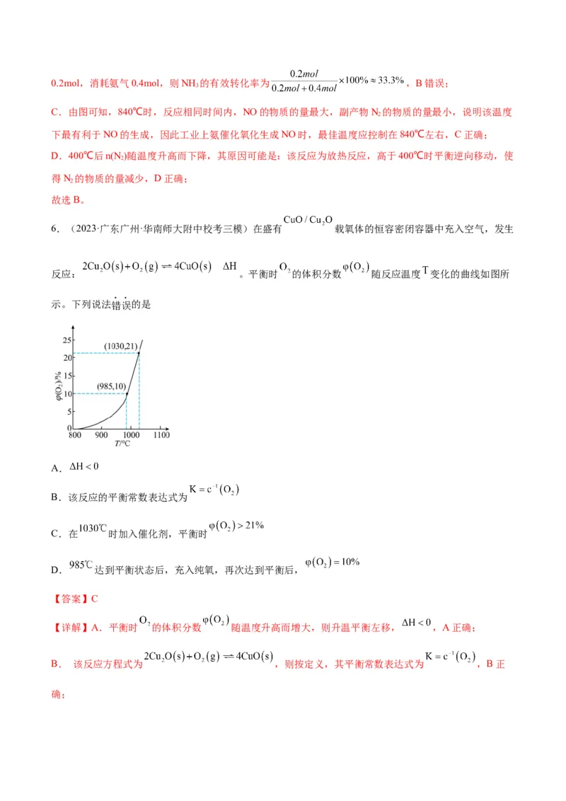 考点巩固卷08化学反应速率与化学平衡-2024年高考化学一轮复习考点通关卷（新高考通用）（解析版）_05高考化学_2024年新高考资料_1.2024一轮复习