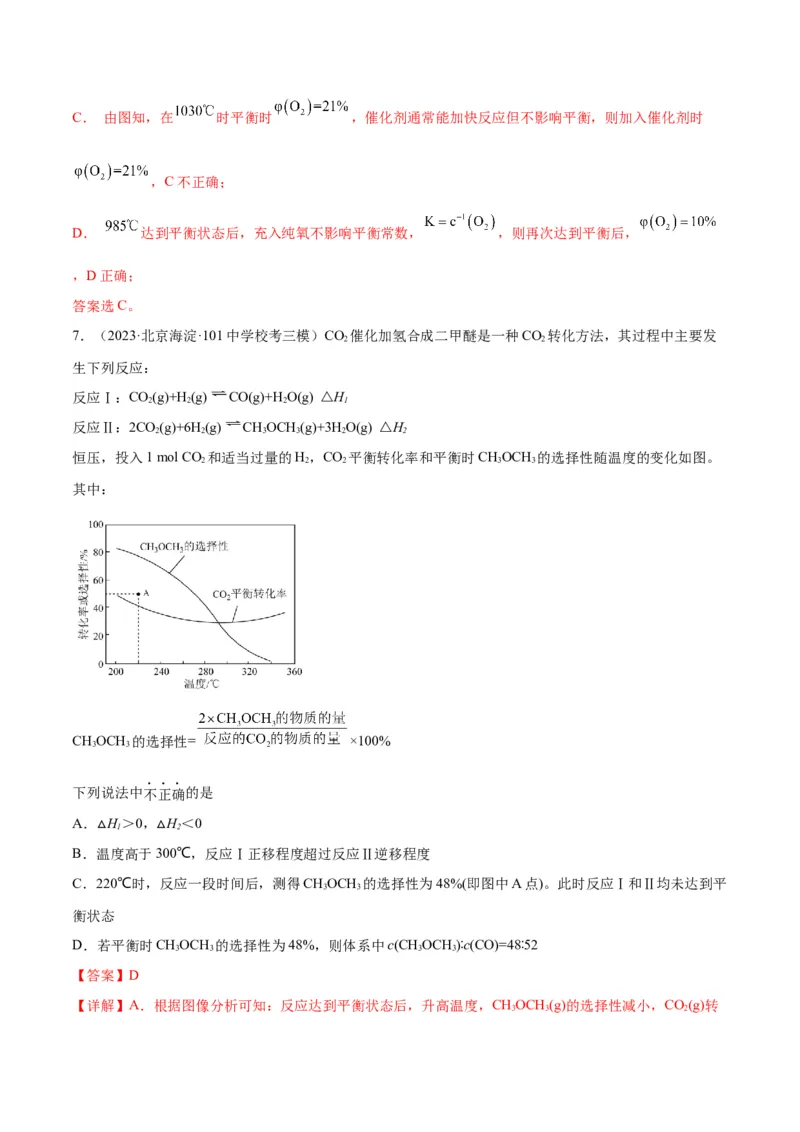 考点巩固卷08化学反应速率与化学平衡-2024年高考化学一轮复习考点通关卷（新高考通用）（解析版）_05高考化学_2024年新高考资料_1.2024一轮复习