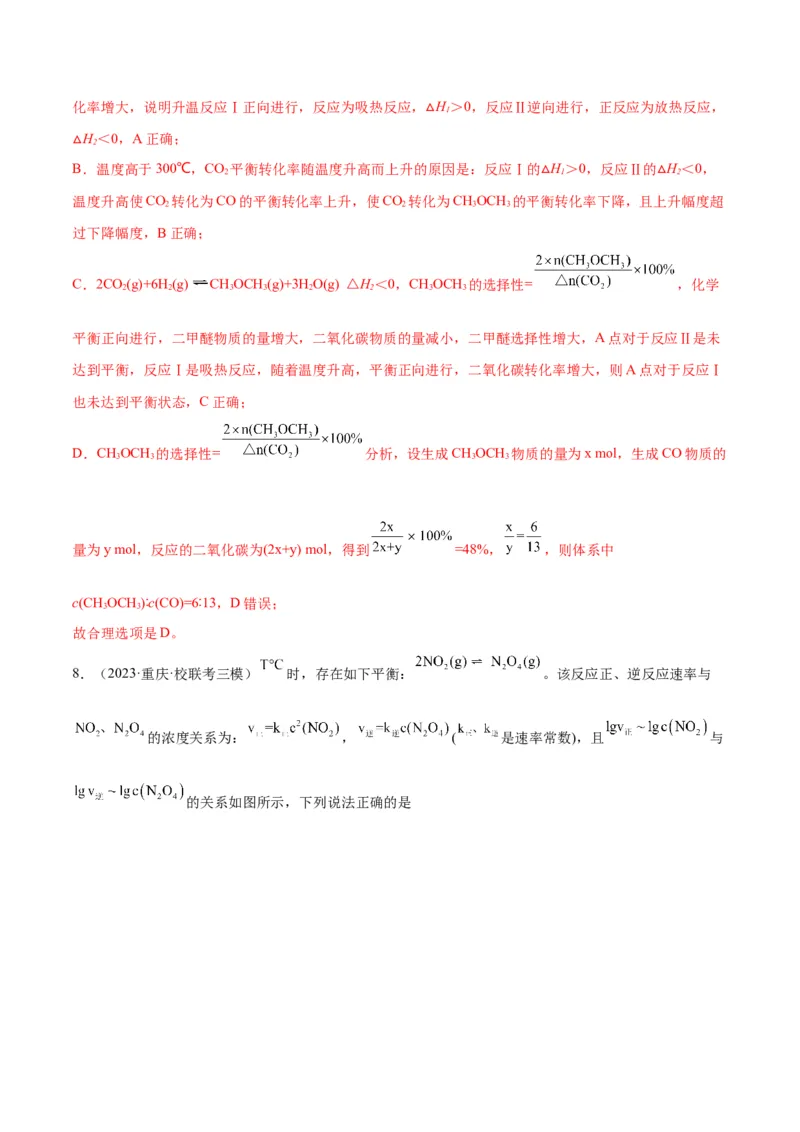 考点巩固卷08化学反应速率与化学平衡-2024年高考化学一轮复习考点通关卷（新高考通用）（解析版）_05高考化学_2024年新高考资料_1.2024一轮复习