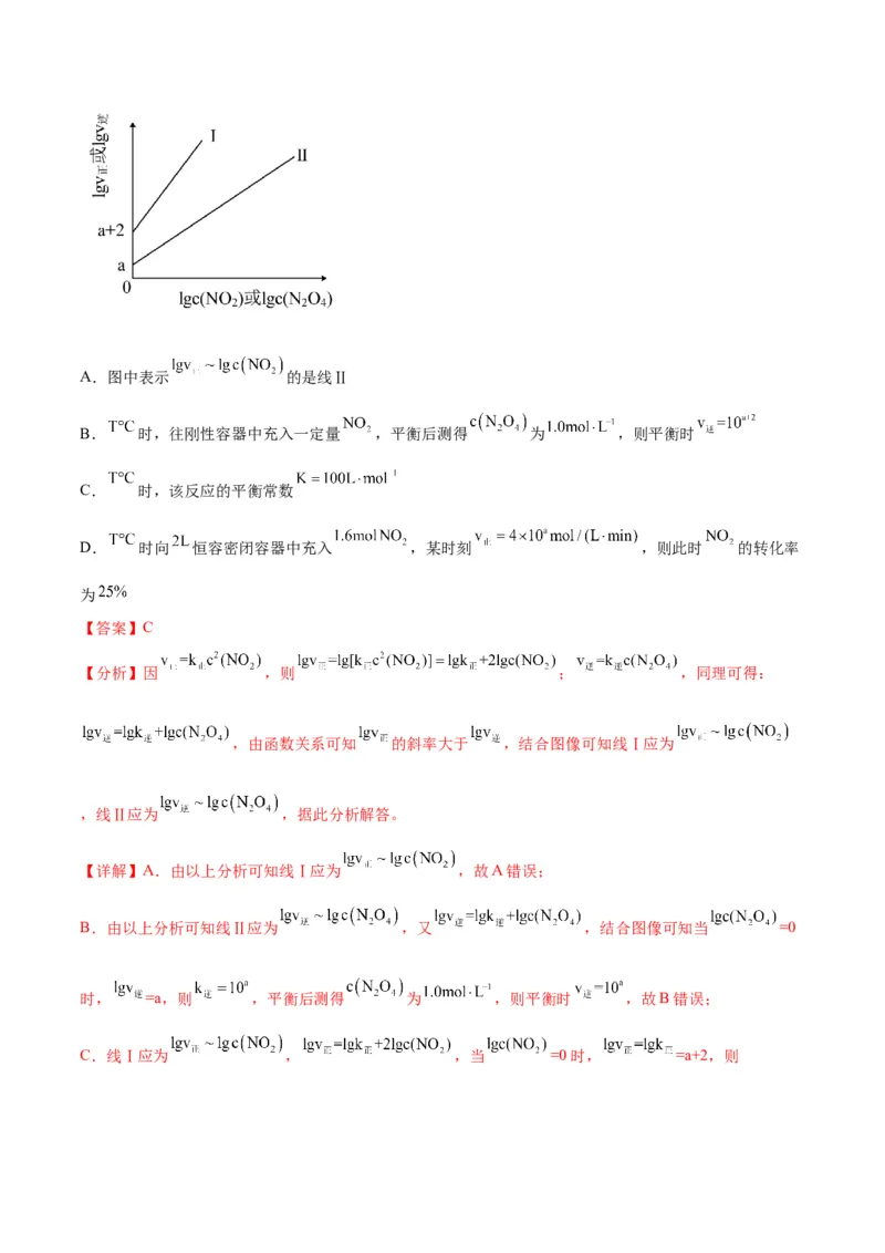 考点巩固卷08化学反应速率与化学平衡-2024年高考化学一轮复习考点通关卷（新高考通用）（解析版）_05高考化学_2024年新高考资料_1.2024一轮复习