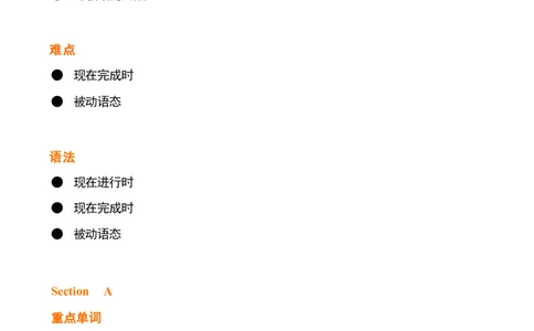 1_24秋《初中各科知识点梳理》_初中英语《知识梳理》7-9年级上下册_重点知识_人教版初中英语_下册_九下_UNIT13