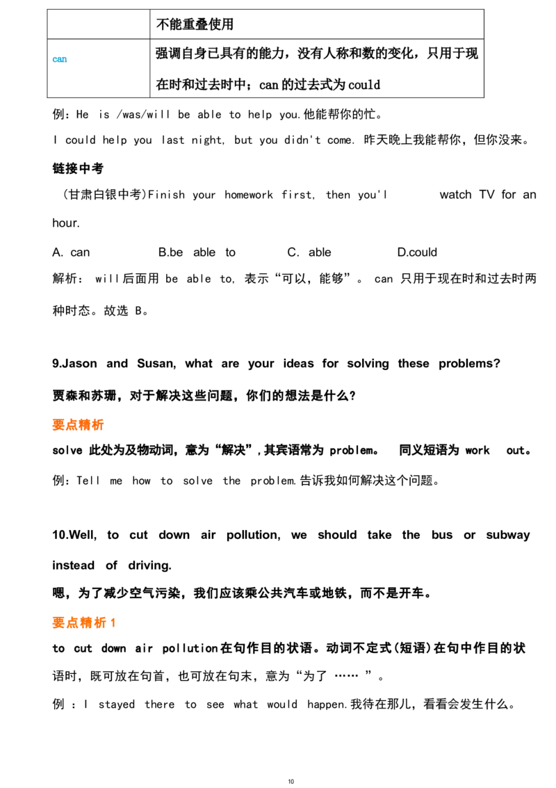 1_24秋《初中各科知识点梳理》_初中英语《知识梳理》7-9年级上下册_重点知识_人教版初中英语_下册_九下_UNIT13
