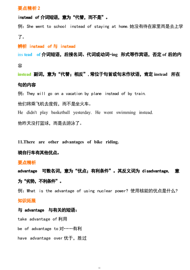 1_24秋《初中各科知识点梳理》_初中英语《知识梳理》7-9年级上下册_重点知识_人教版初中英语_下册_九下_UNIT13