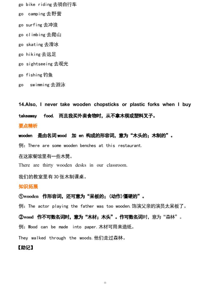 1_24秋《初中各科知识点梳理》_初中英语《知识梳理》7-9年级上下册_重点知识_人教版初中英语_下册_九下_UNIT13