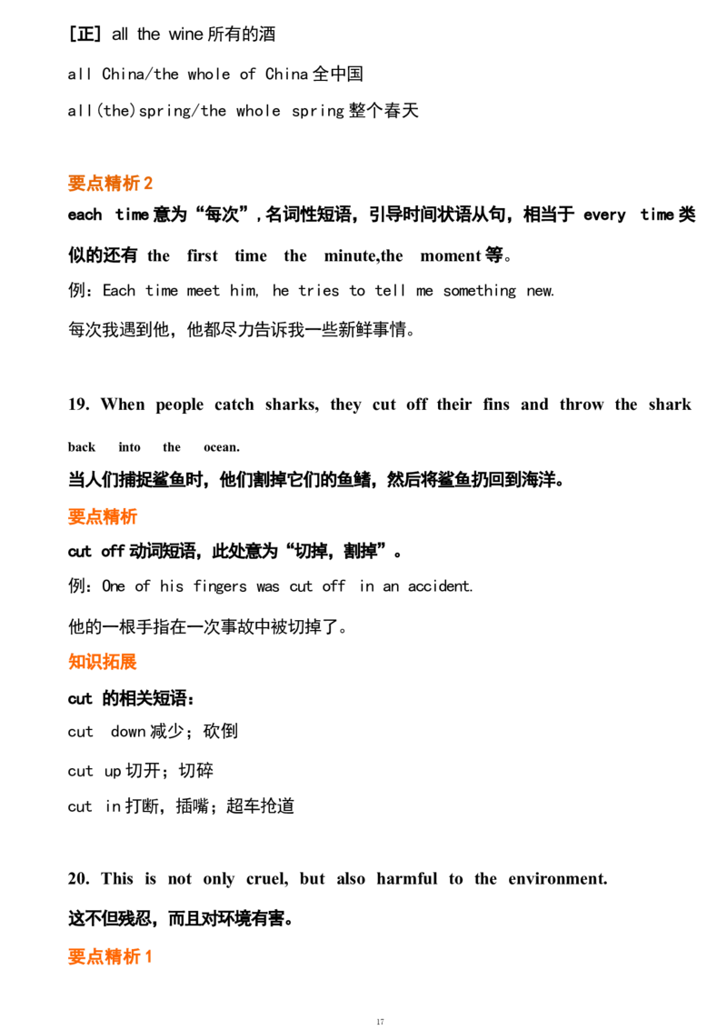 1_24秋《初中各科知识点梳理》_初中英语《知识梳理》7-9年级上下册_重点知识_人教版初中英语_下册_九下_UNIT13
