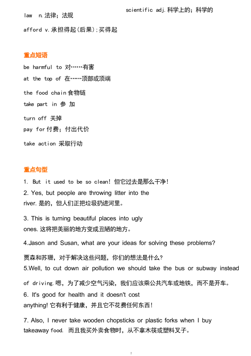 1_24秋《初中各科知识点梳理》_初中英语《知识梳理》7-9年级上下册_重点知识_人教版初中英语_下册_九下_UNIT13