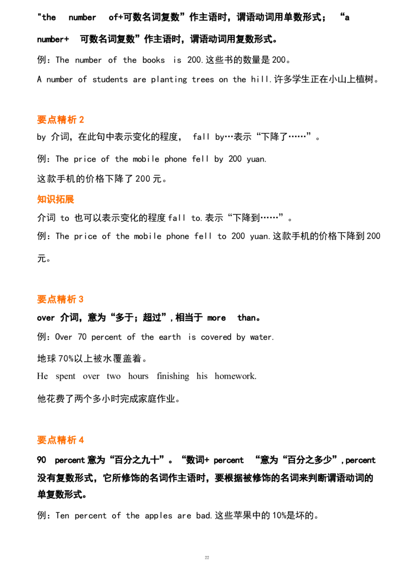 1_24秋《初中各科知识点梳理》_初中英语《知识梳理》7-9年级上下册_重点知识_人教版初中英语_下册_九下_UNIT13