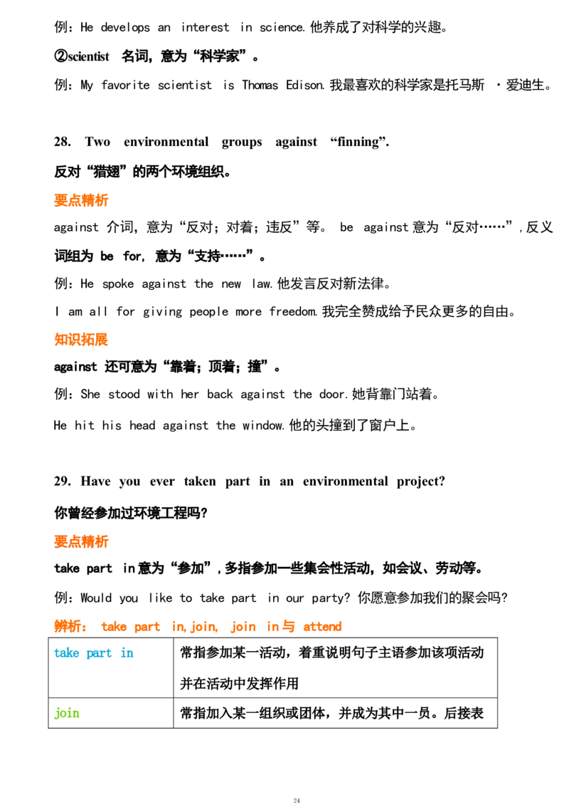 1_24秋《初中各科知识点梳理》_初中英语《知识梳理》7-9年级上下册_重点知识_人教版初中英语_下册_九下_UNIT13