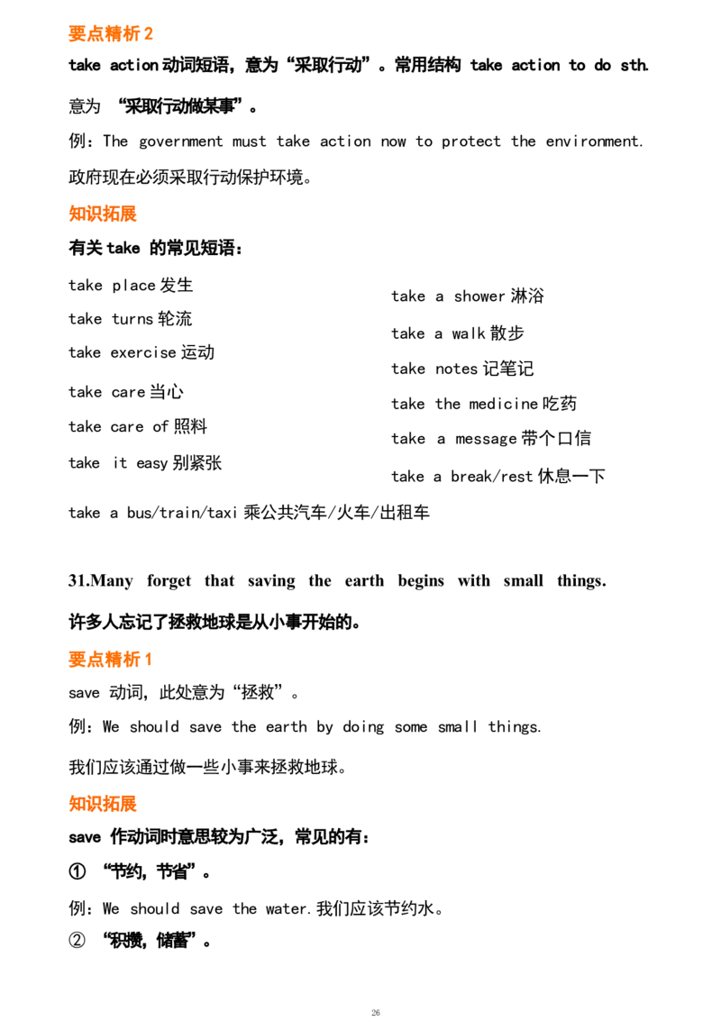 1_24秋《初中各科知识点梳理》_初中英语《知识梳理》7-9年级上下册_重点知识_人教版初中英语_下册_九下_UNIT13