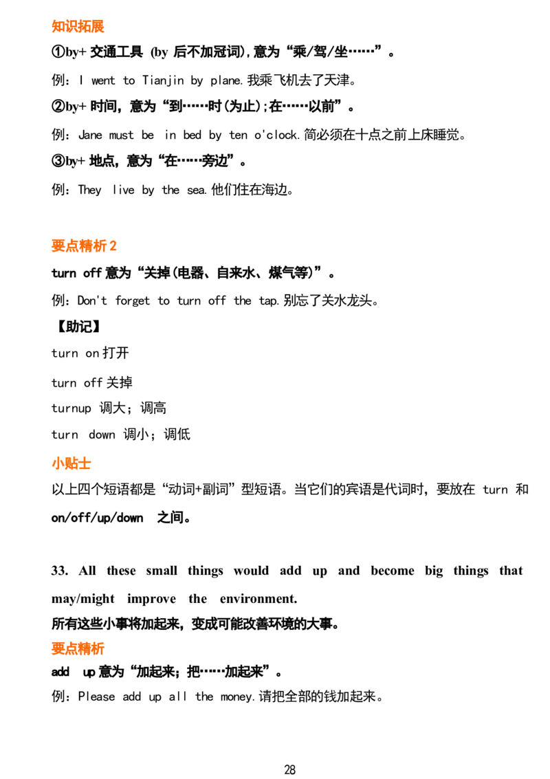 1_24秋《初中各科知识点梳理》_初中英语《知识梳理》7-9年级上下册_重点知识_人教版初中英语_下册_九下_UNIT13