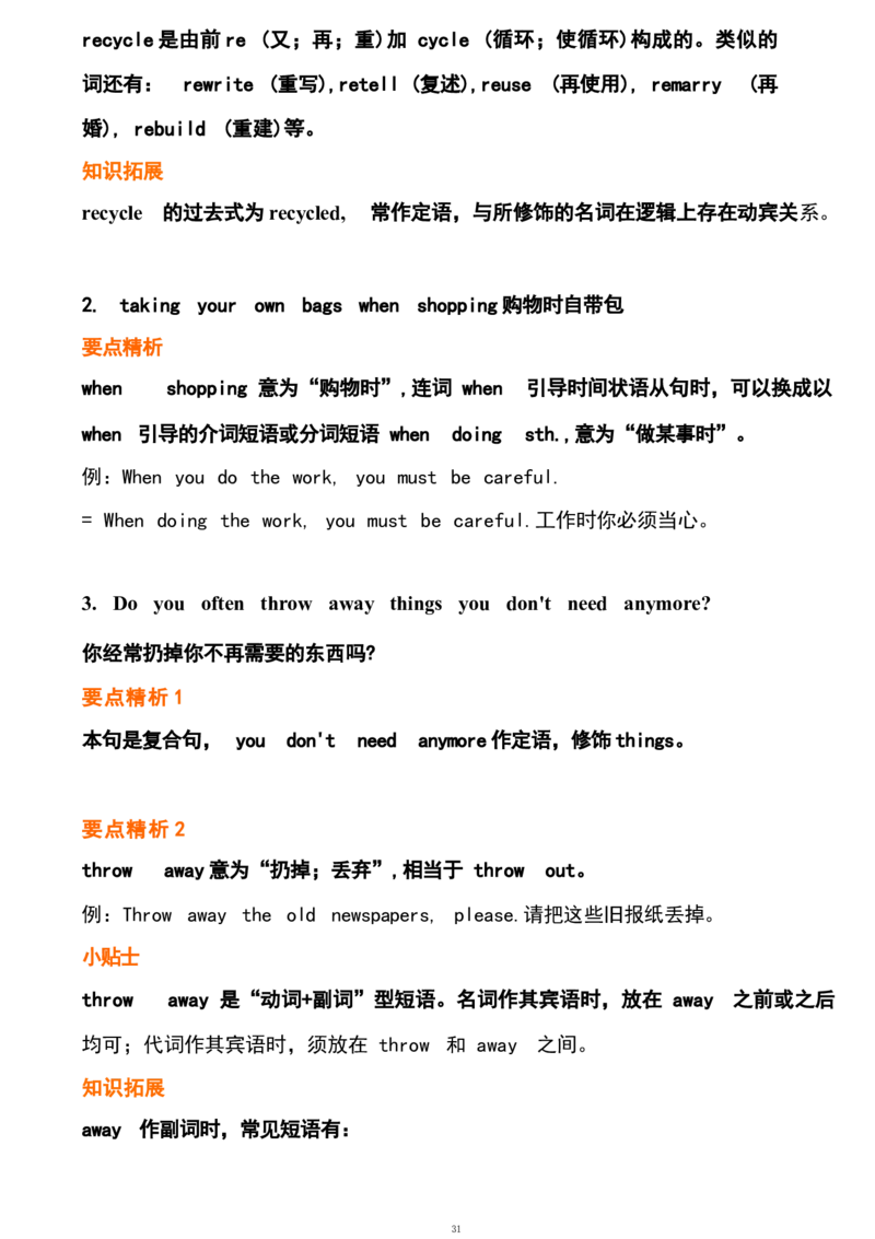 1_24秋《初中各科知识点梳理》_初中英语《知识梳理》7-9年级上下册_重点知识_人教版初中英语_下册_九下_UNIT13