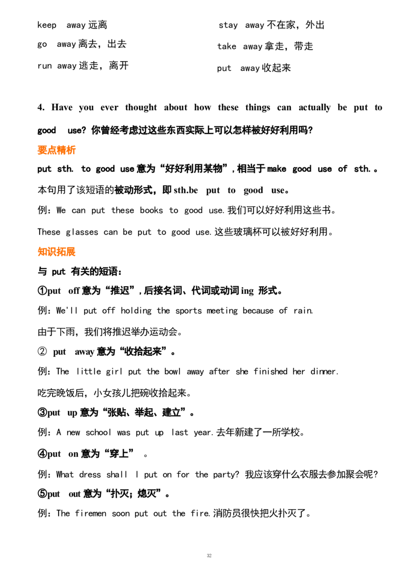 1_24秋《初中各科知识点梳理》_初中英语《知识梳理》7-9年级上下册_重点知识_人教版初中英语_下册_九下_UNIT13