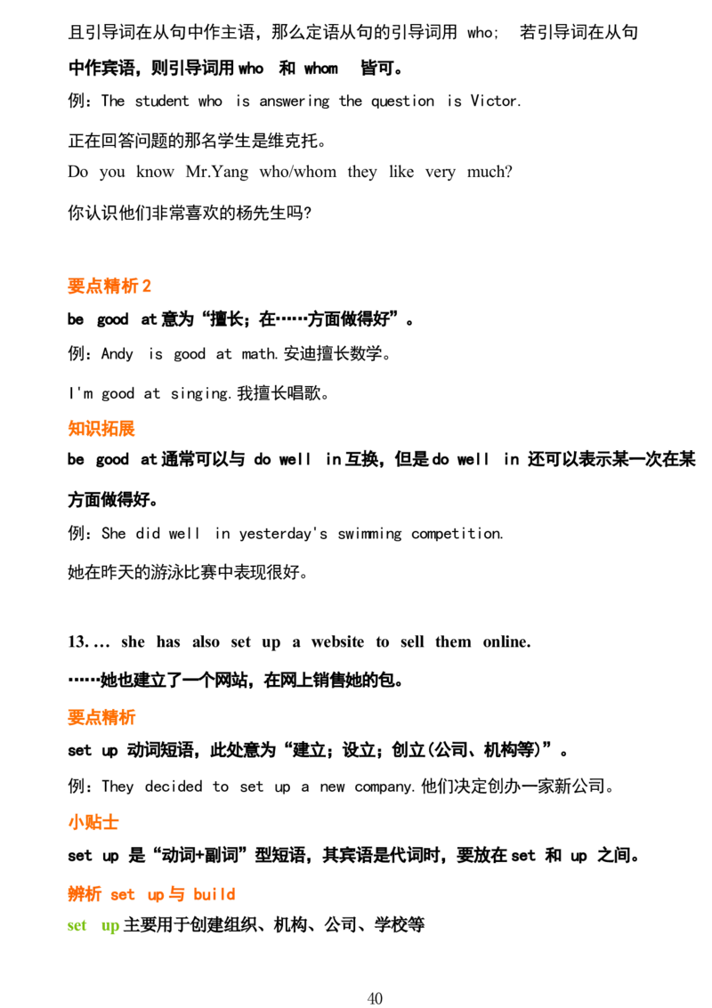 1_24秋《初中各科知识点梳理》_初中英语《知识梳理》7-9年级上下册_重点知识_人教版初中英语_下册_九下_UNIT13