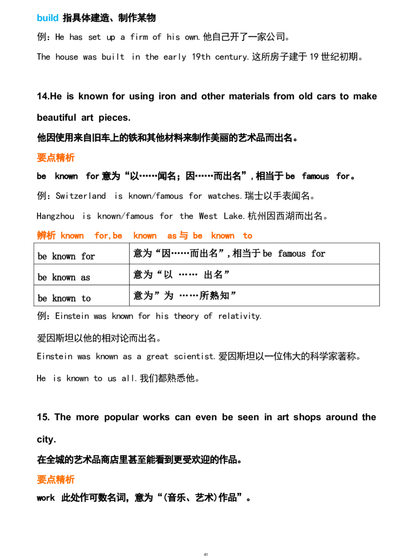 1_24秋《初中各科知识点梳理》_初中英语《知识梳理》7-9年级上下册_重点知识_人教版初中英语_下册_九下_UNIT13