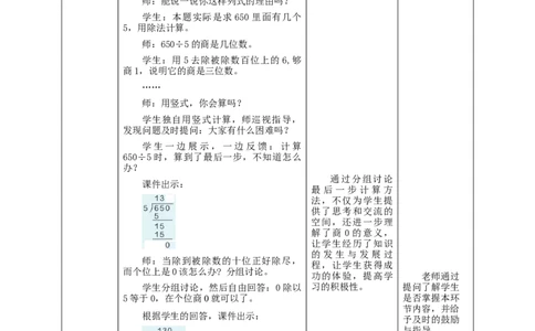 《商末尾有0的除法》教学设计_26春人教版数学三下_19、赠送其它资料_新建文件夹_三年级数学下册（人教版）_大单元教学课件+教学设计-K57_2.8商末尾有0的除法教学设计+课件