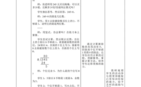 《商末尾有0的除法》教学设计_26春人教版数学三下_19、赠送其它资料_新建文件夹_三年级数学下册（人教版）_大单元教学课件+教学设计-K57_2.8商末尾有0的除法教学设计+课件