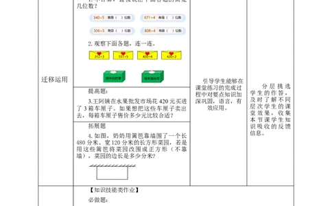 《商末尾有0的除法》教学设计_26春人教版数学三下_19、赠送其它资料_新建文件夹_三年级数学下册（人教版）_大单元教学课件+教学设计-K57_2.8商末尾有0的除法教学设计+课件