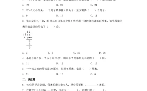 分层训练2.2.1一位数除两位数的笔算除法三年级下册数学同步练习人教版（含答案）_26春人教版数学三下_00、更新资料3月18日_同步练习(2)_课时练习_分层练习