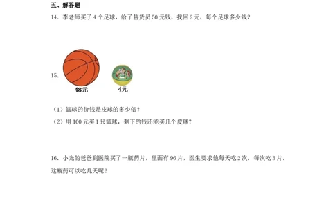 分层训练2.2.1一位数除两位数的笔算除法三年级下册数学同步练习人教版（含答案）_26春人教版数学三下_00、更新资料3月18日_同步练习(2)_课时练习_分层练习