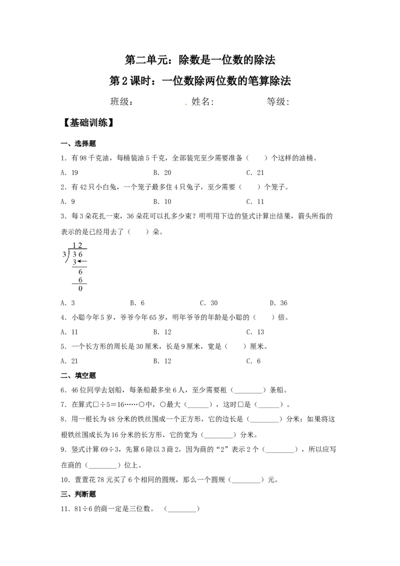 分层训练2.2.1一位数除两位数的笔算除法三年级下册数学同步练习人教版（含答案）_26春人教版数学三下_00、更新资料3月18日_同步练习(2)_课时练习_分层练习