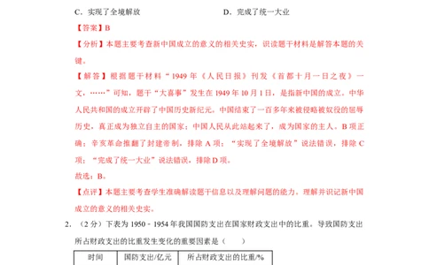 八年级下学期期末考前猜押卷A卷（20+5）(解析版）_新八下历史_00、更新资料3月23日_新版_第三套_第二套_2026春季新版-持续更新中_10.试题_期末试题_八年级下学期期末考前猜押卷A卷