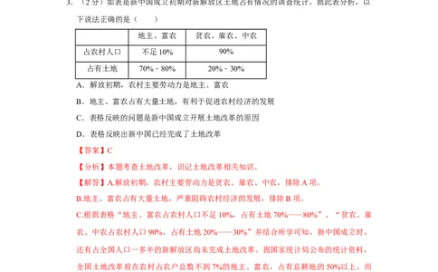 八年级下学期期末考前猜押卷A卷（20+5）(解析版）_新八下历史_00、更新资料3月23日_新版_第三套_第二套_2026春季新版-持续更新中_10.试题_期末试题_八年级下学期期末考前猜押卷A卷