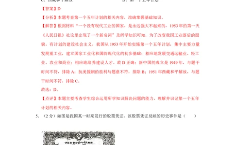 八年级下学期期末考前猜押卷A卷（20+5）(解析版）_新八下历史_00、更新资料3月23日_新版_第三套_第二套_2026春季新版-持续更新中_10.试题_期末试题_八年级下学期期末考前猜押卷A卷