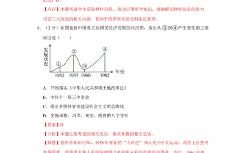 八年级下学期期末考前猜押卷A卷（20+5）(解析版）_新八下历史_00、更新资料3月23日_新版_第三套_第二套_2026春季新版-持续更新中_10.试题_期末试题_八年级下学期期末考前猜押卷A卷