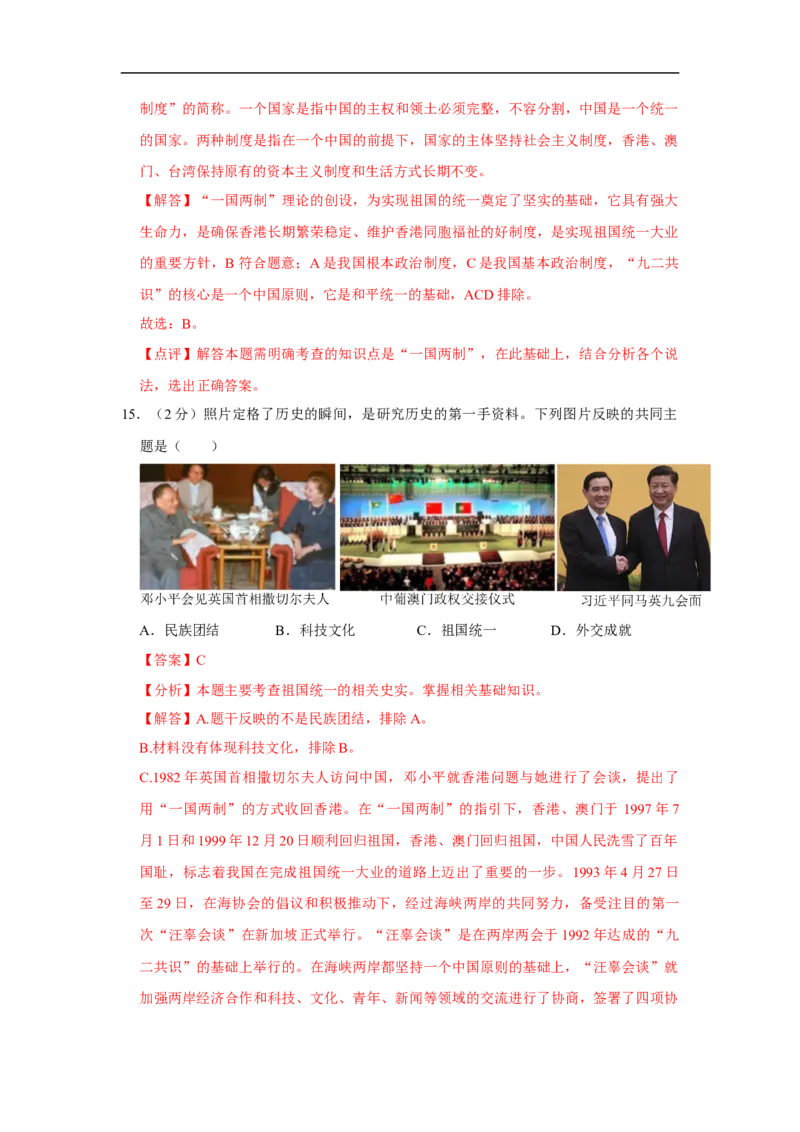 八年级下学期期末考前猜押卷A卷（20+5）(解析版）_新八下历史_00、更新资料3月23日_新版_第三套_第二套_2026春季新版-持续更新中_10.试题_期末试题_八年级下学期期末考前猜押卷A卷