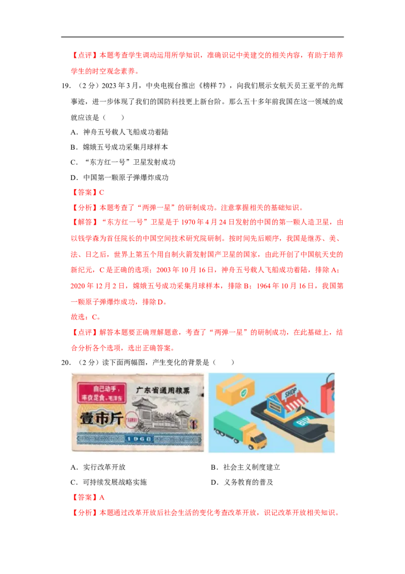 八年级下学期期末考前猜押卷A卷（20+5）(解析版）_新八下历史_00、更新资料3月23日_新版_第三套_第二套_2026春季新版-持续更新中_10.试题_期末试题_八年级下学期期末考前猜押卷A卷