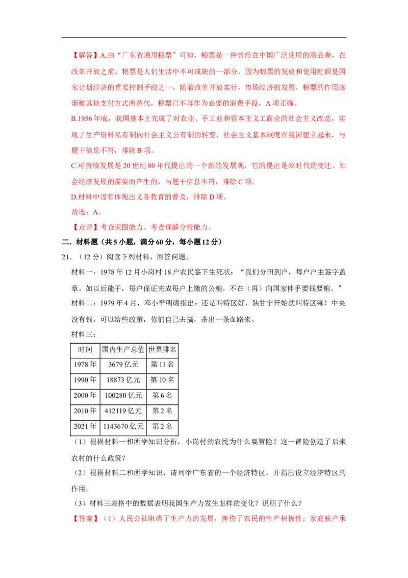 八年级下学期期末考前猜押卷A卷（20+5）(解析版）_新八下历史_00、更新资料3月23日_新版_第三套_第二套_2026春季新版-持续更新中_10.试题_期末试题_八年级下学期期末考前猜押卷A卷