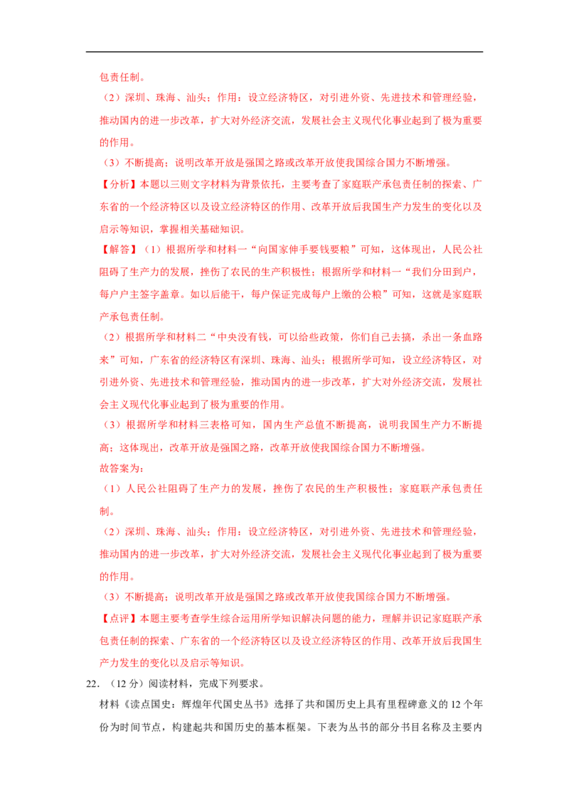 八年级下学期期末考前猜押卷A卷（20+5）(解析版）_新八下历史_00、更新资料3月23日_新版_第三套_第二套_2026春季新版-持续更新中_10.试题_期末试题_八年级下学期期末考前猜押卷A卷