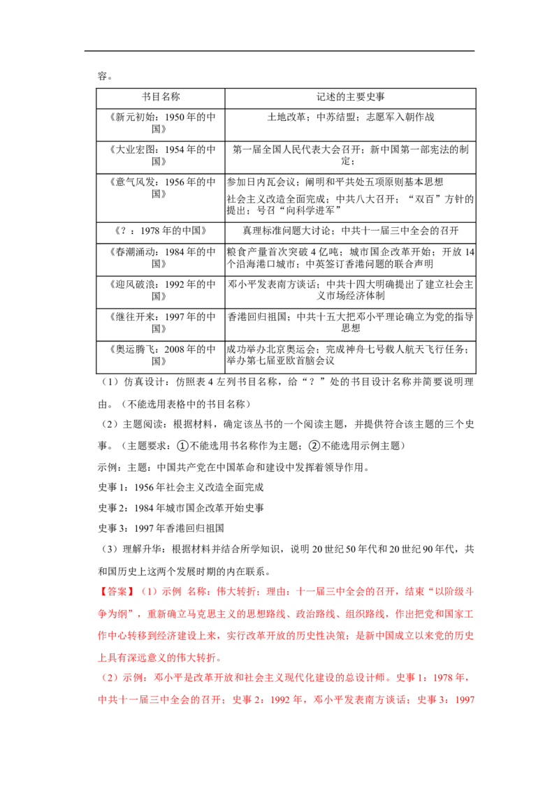 八年级下学期期末考前猜押卷A卷（20+5）(解析版）_新八下历史_00、更新资料3月23日_新版_第三套_第二套_2026春季新版-持续更新中_10.试题_期末试题_八年级下学期期末考前猜押卷A卷