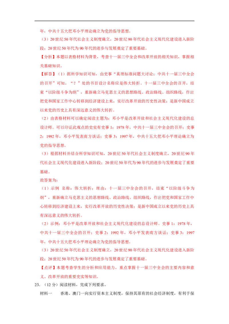 八年级下学期期末考前猜押卷A卷（20+5）(解析版）_新八下历史_00、更新资料3月23日_新版_第三套_第二套_2026春季新版-持续更新中_10.试题_期末试题_八年级下学期期末考前猜押卷A卷