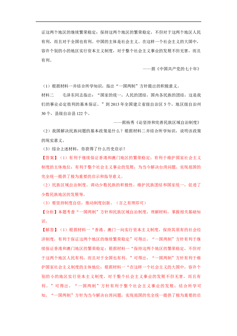 八年级下学期期末考前猜押卷A卷（20+5）(解析版）_新八下历史_00、更新资料3月23日_新版_第三套_第二套_2026春季新版-持续更新中_10.试题_期末试题_八年级下学期期末考前猜押卷A卷