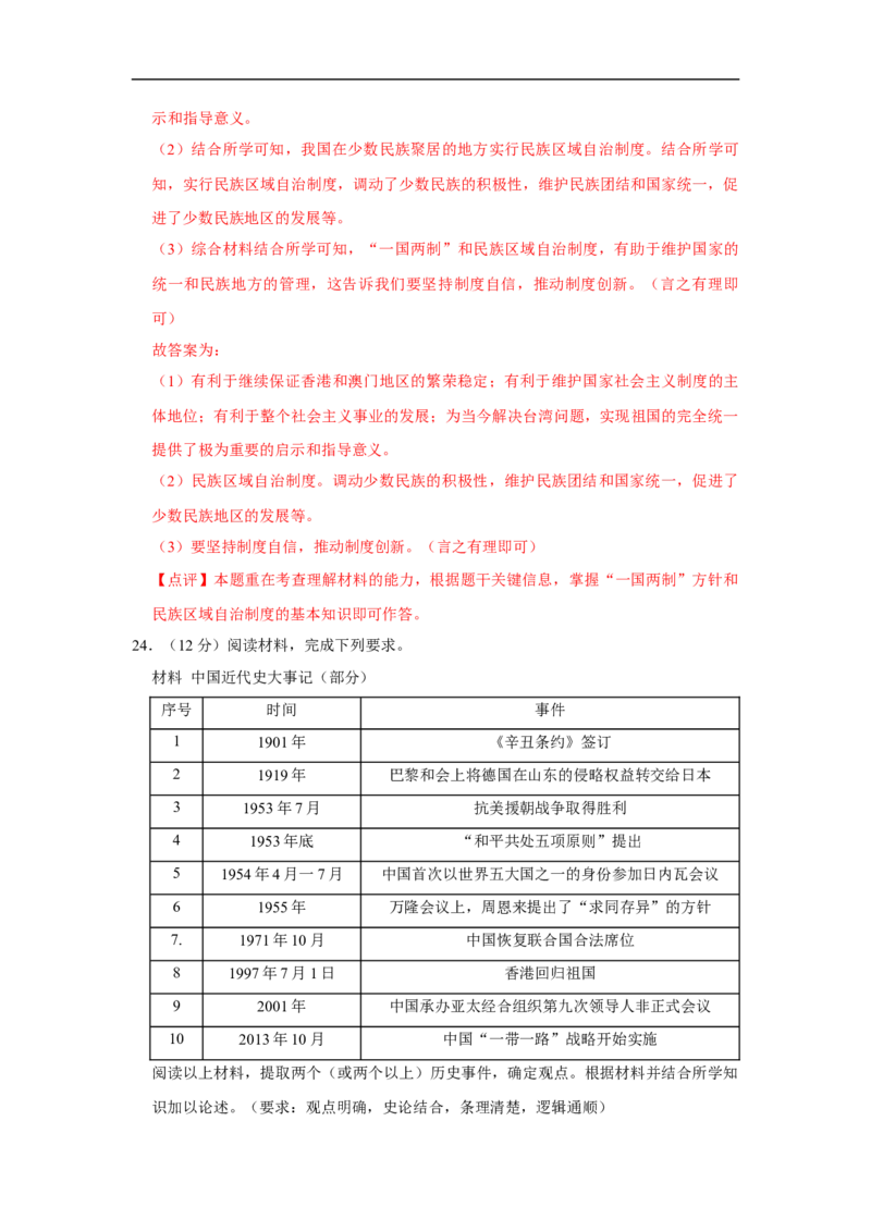 八年级下学期期末考前猜押卷A卷（20+5）(解析版）_新八下历史_00、更新资料3月23日_新版_第三套_第二套_2026春季新版-持续更新中_10.试题_期末试题_八年级下学期期末考前猜押卷A卷