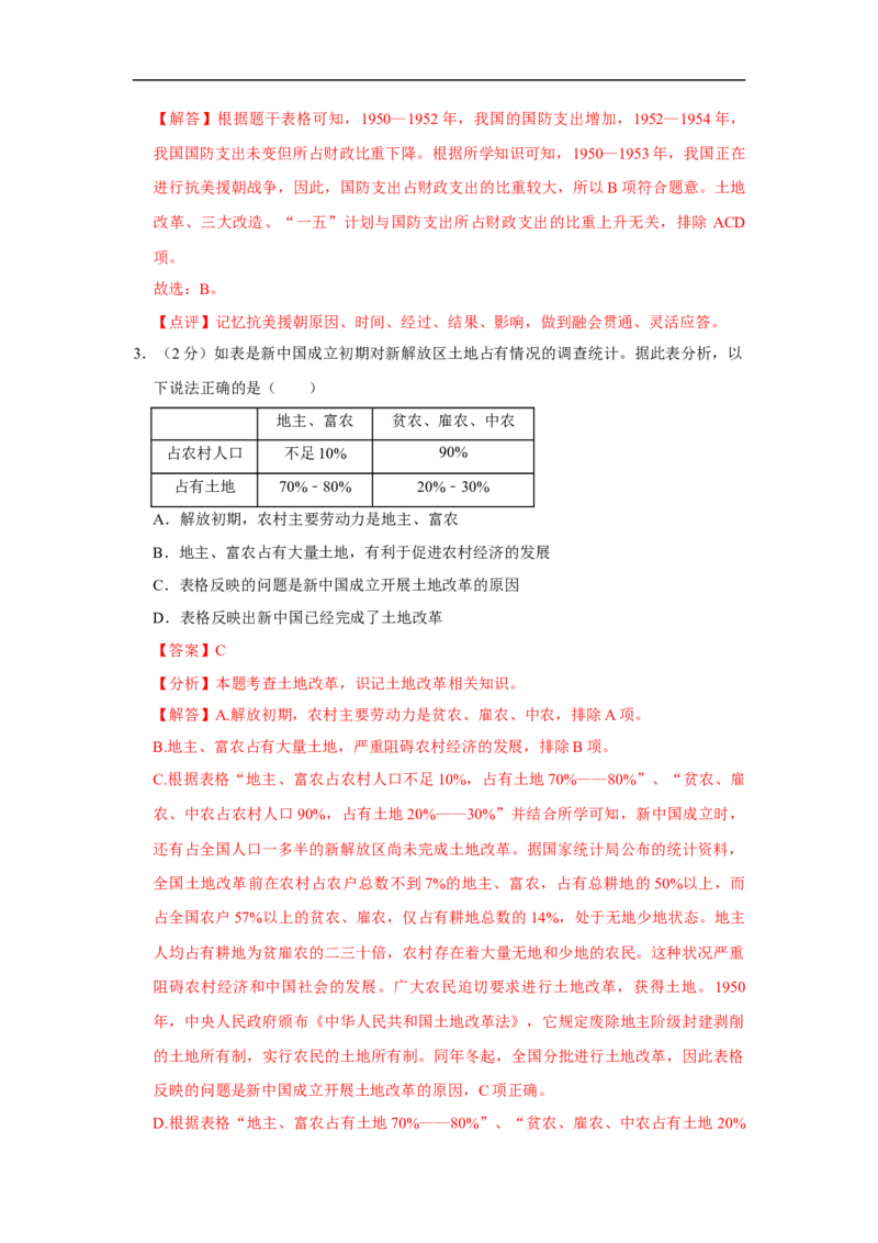 八年级下学期期末考前猜押卷A卷（20+5）(解析版）_新八下历史_00、更新资料3月23日_新版_第三套_第二套_2026春季新版-持续更新中_10.试题_期末试题_八年级下学期期末考前猜押卷A卷
