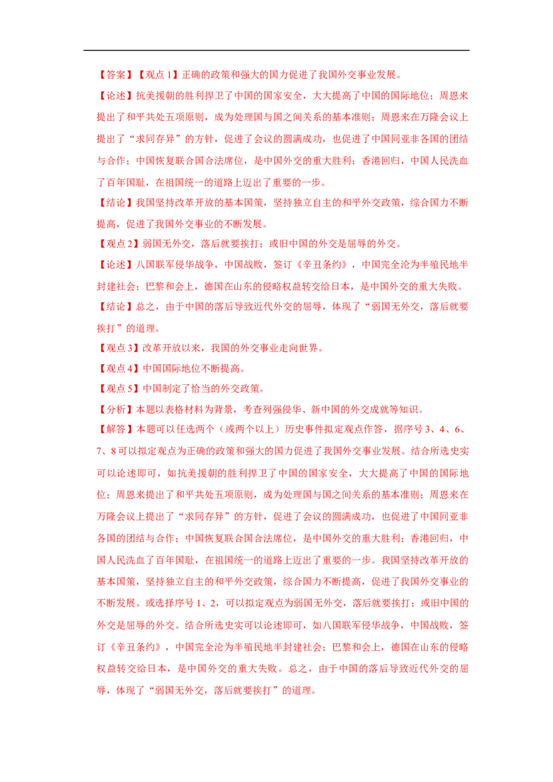 八年级下学期期末考前猜押卷A卷（20+5）(解析版）_新八下历史_00、更新资料3月23日_新版_第三套_第二套_2026春季新版-持续更新中_10.试题_期末试题_八年级下学期期末考前猜押卷A卷