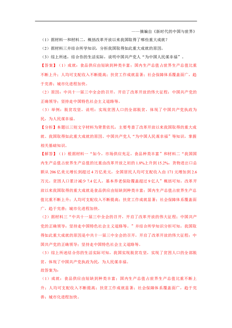 八年级下学期期末考前猜押卷A卷（20+5）(解析版）_新八下历史_00、更新资料3月23日_新版_第三套_第二套_2026春季新版-持续更新中_10.试题_期末试题_八年级下学期期末考前猜押卷A卷