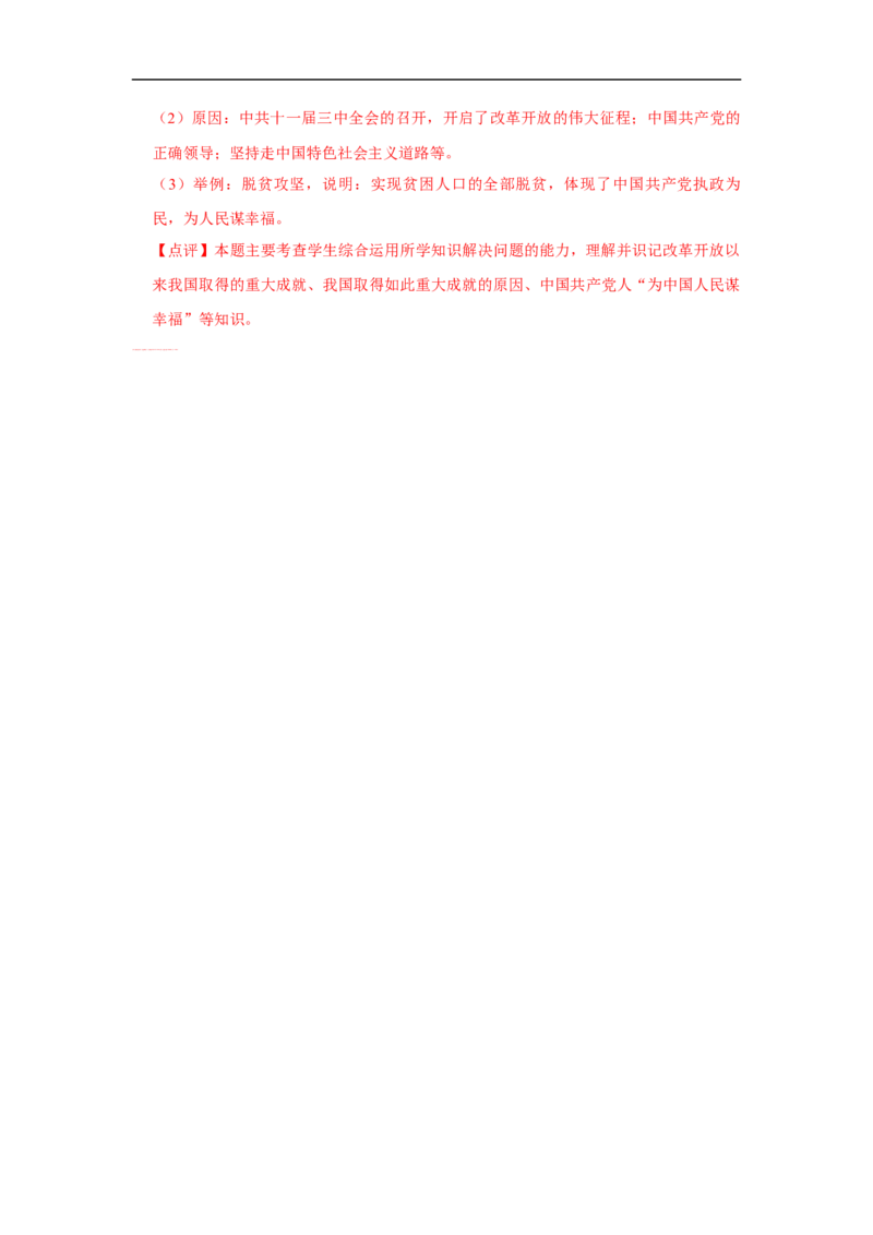 八年级下学期期末考前猜押卷A卷（20+5）(解析版）_新八下历史_00、更新资料3月23日_新版_第三套_第二套_2026春季新版-持续更新中_10.试题_期末试题_八年级下学期期末考前猜押卷A卷