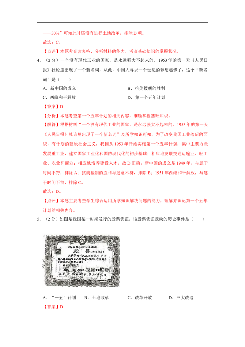 八年级下学期期末考前猜押卷A卷（20+5）(解析版）_新八下历史_00、更新资料3月23日_新版_第三套_第二套_2026春季新版-持续更新中_10.试题_期末试题_八年级下学期期末考前猜押卷A卷