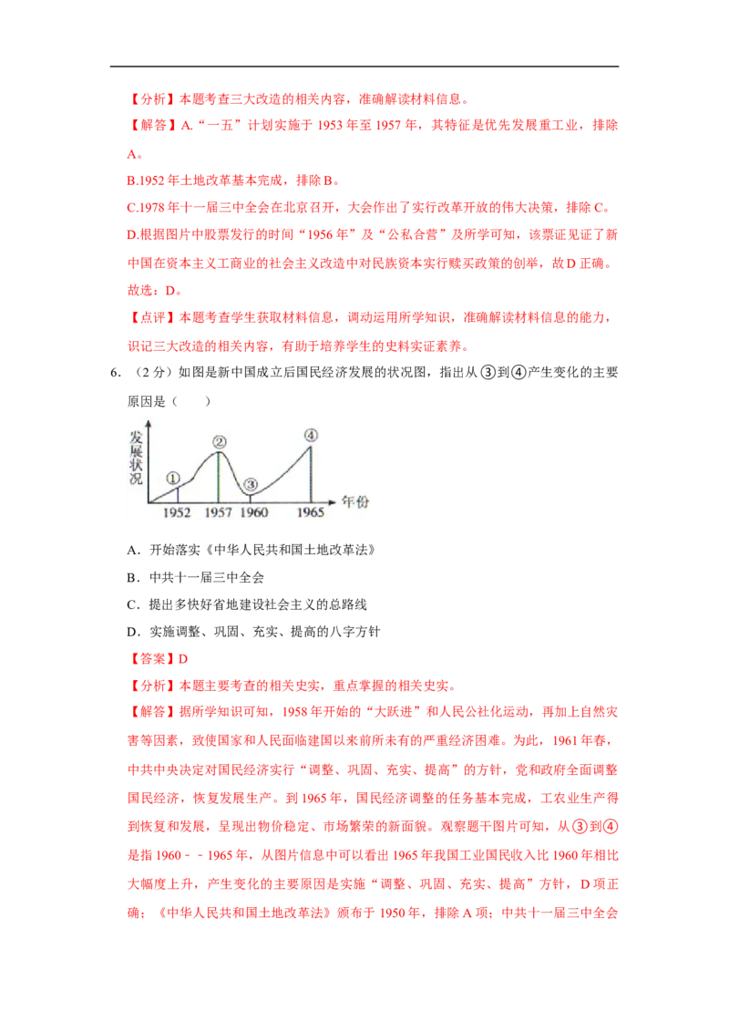 八年级下学期期末考前猜押卷A卷（20+5）(解析版）_新八下历史_00、更新资料3月23日_新版_第三套_第二套_2026春季新版-持续更新中_10.试题_期末试题_八年级下学期期末考前猜押卷A卷