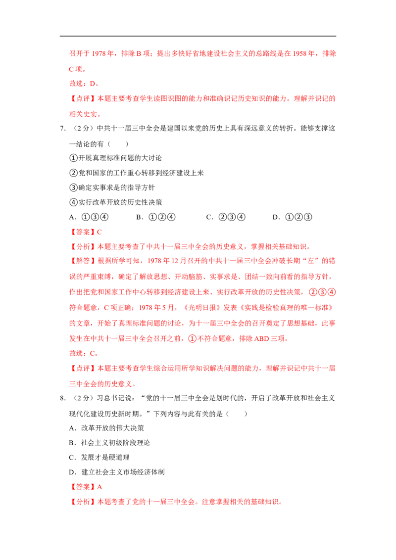 八年级下学期期末考前猜押卷A卷（20+5）(解析版）_新八下历史_00、更新资料3月23日_新版_第三套_第二套_2026春季新版-持续更新中_10.试题_期末试题_八年级下学期期末考前猜押卷A卷