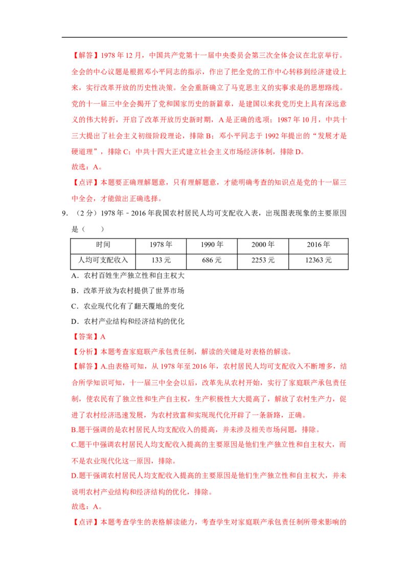 八年级下学期期末考前猜押卷A卷（20+5）(解析版）_新八下历史_00、更新资料3月23日_新版_第三套_第二套_2026春季新版-持续更新中_10.试题_期末试题_八年级下学期期末考前猜押卷A卷